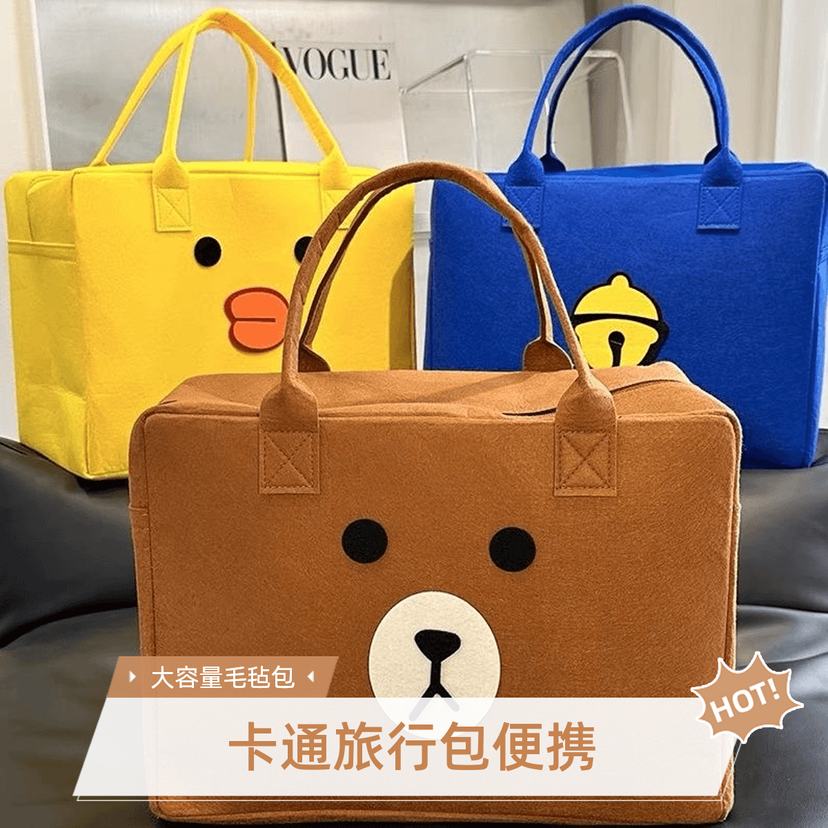 大容量卡通旅行包手提包行李包拉链款出差旅行毛毡包旅行收纳包