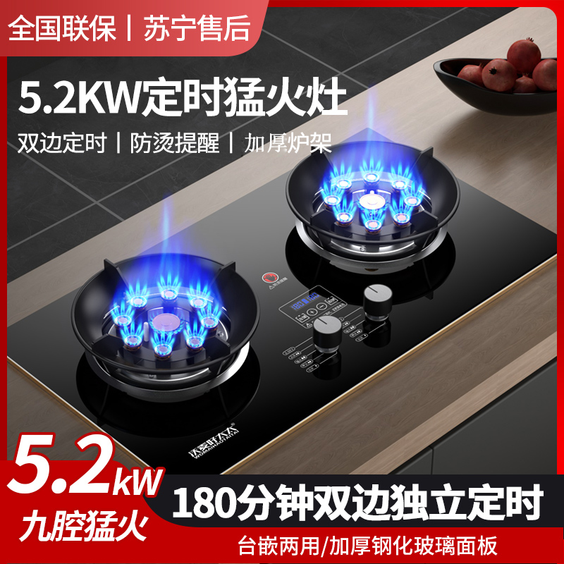 沃麦好太太家用燃气灶液化天然气大火力定时双头猛火炉煤气嵌入式