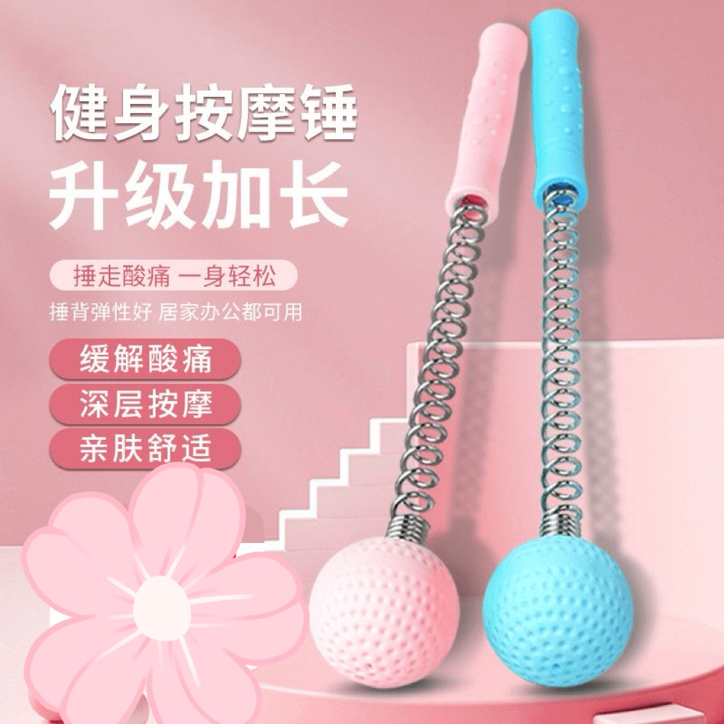 【酸痛克星】按摩锤敲后背健身敲打锤颈椎不求人经络胆经全身便携