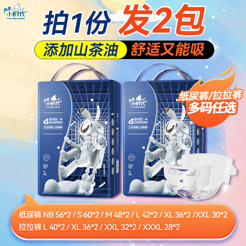 拍一包送一包透气超薄云柔婴幼儿婴儿纸尿裤全包拉拉裤防漏尿不湿