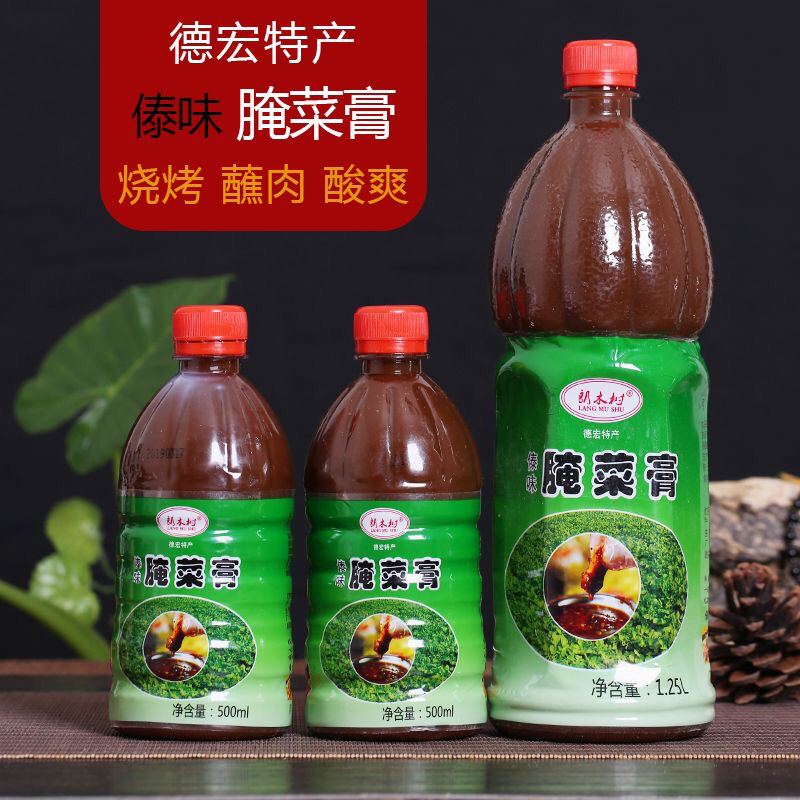 云南傣味腌菜膏50克500克1.25千克德宏特产傣族朗木树腌菜膏烧烤