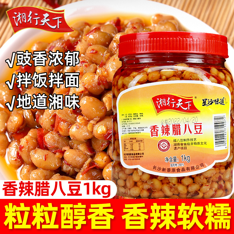湘行天下湖南特产香辣腊八豆1kg农家拌饭豆瓣酱下饭菜经典黄豆酱