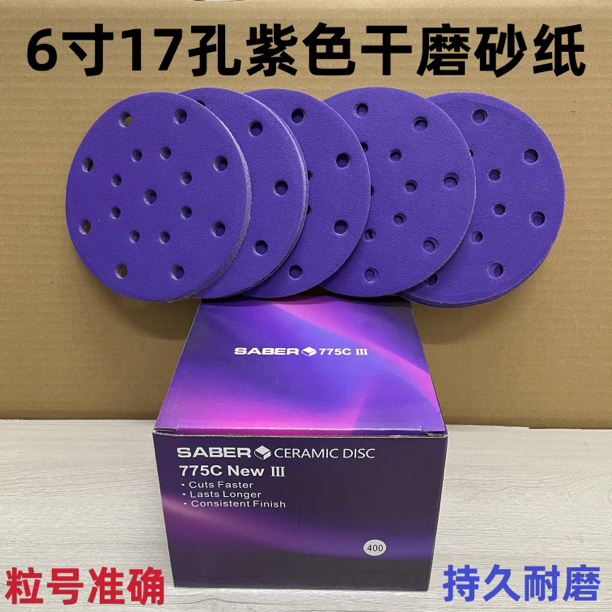 saber775C六寸十七孔紫基砂纸圆盘植绒砂纸片气动干磨机打磨砂纸
