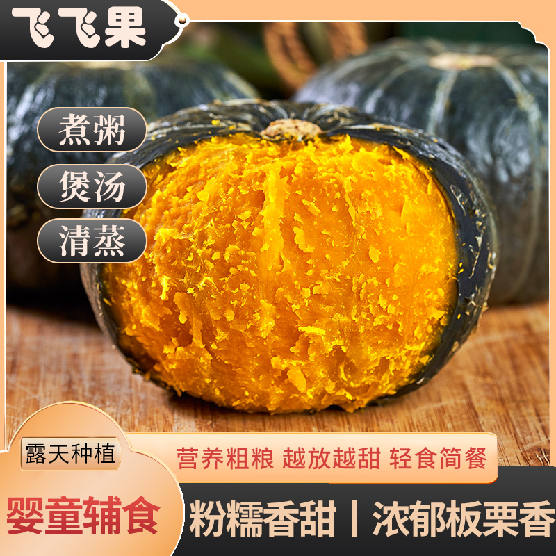 优选贝贝南瓜板栗味口感细腻农场自然种植好吃产地直供5斤