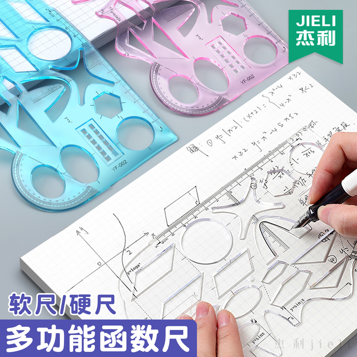 软尺多功能函数尺绘图尺几何图形尺画图直尺三角尺量角器透明尺子