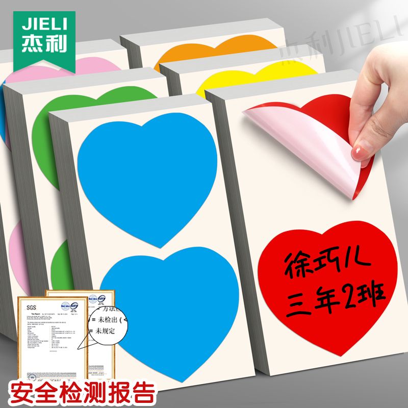 杰利大尺寸红色爱心贴纸彩色不干胶标签纸心型即时标贴纸自粘胶贴
