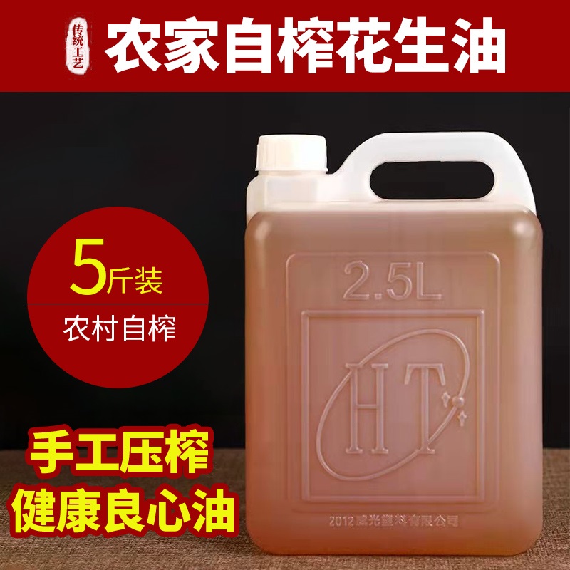 花生油农家自榨自产5斤纯手工现压榨正宗桶装家用散装浓香