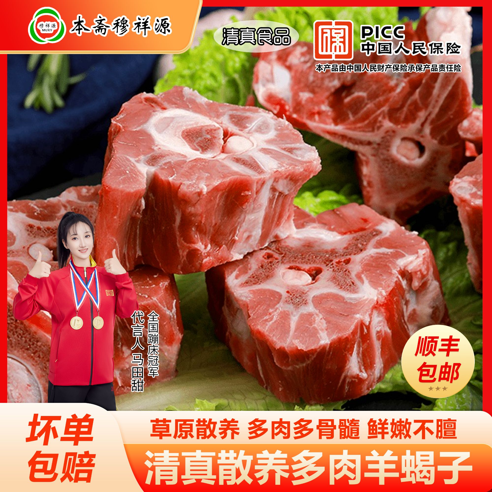 穆祥源 清真羔羊蝎子 羊脊骨 羊骨头 加肉羊蝎子5斤 【顺丰包邮】