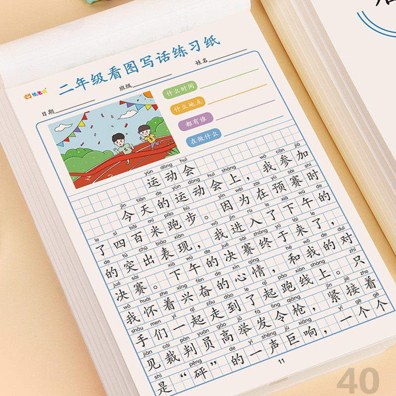 看图写话一二年级练字小学生专用每日一练上下册专项训练提高作文