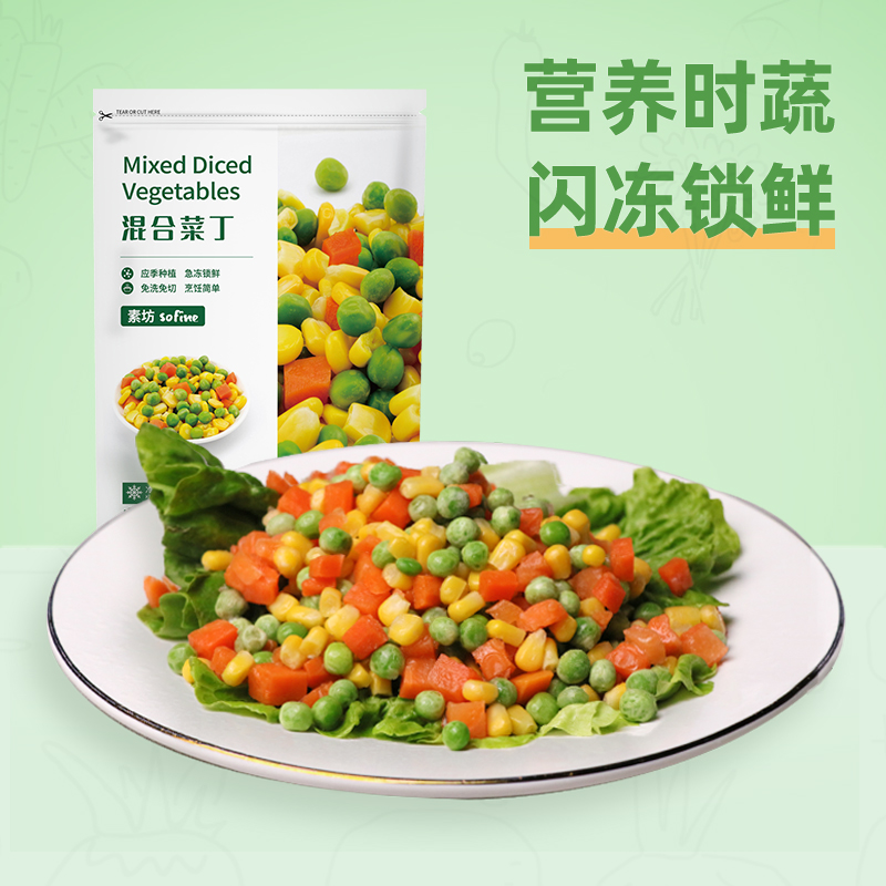 Sofine/素坊混合菜丁5袋组青豆玉米胡萝卜粒300g冷冻蔬菜沙拉低脂