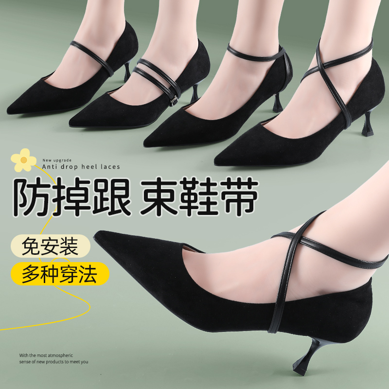 百搭隐形防掉跟束鞋带高跟鞋带子防掉带绑带不跟脚固定带懒人神器