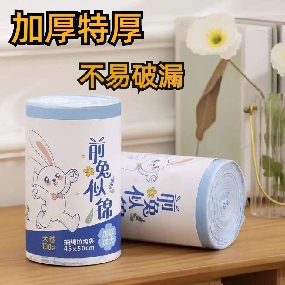 垃圾袋抽绳式家用厨房加厚超厚特厚办公室塑料袋厕所可爱钱兔似锦