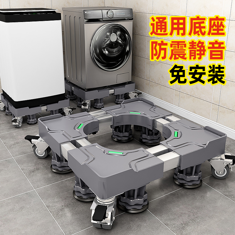 【旗舰正品】滚筒波轮通用移动万向轮垫高底座垫高架子减震防滑垫