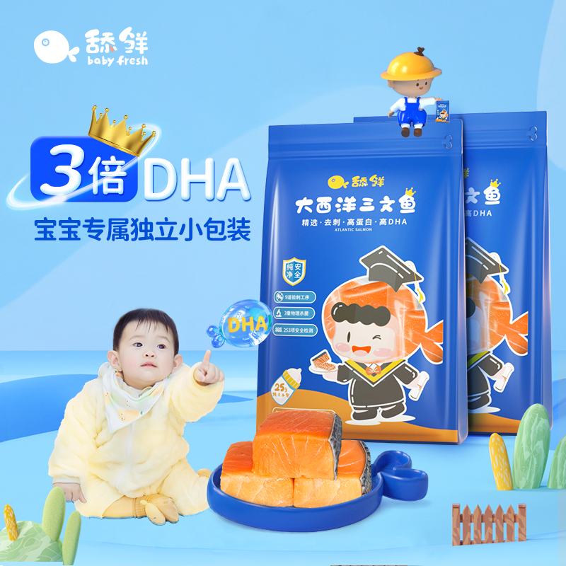 舔鲜大西洋三文鱼可做婴儿辅食无刺带皮新鲜鱼块宝宝可食用独立