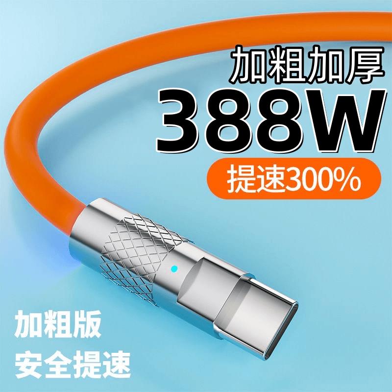 数据线typec快充充电线超级加厚线适用小米华为oppo荣耀usb车载