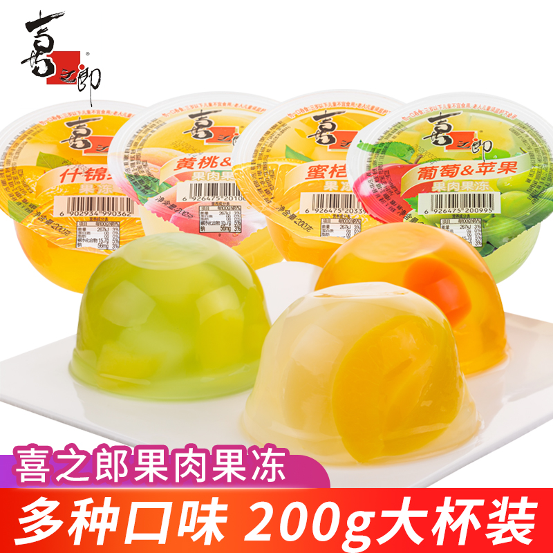 喜之郎霸气果肉果冻200g大杯什锦黄桃蜜桔儿童零食大礼包整箱