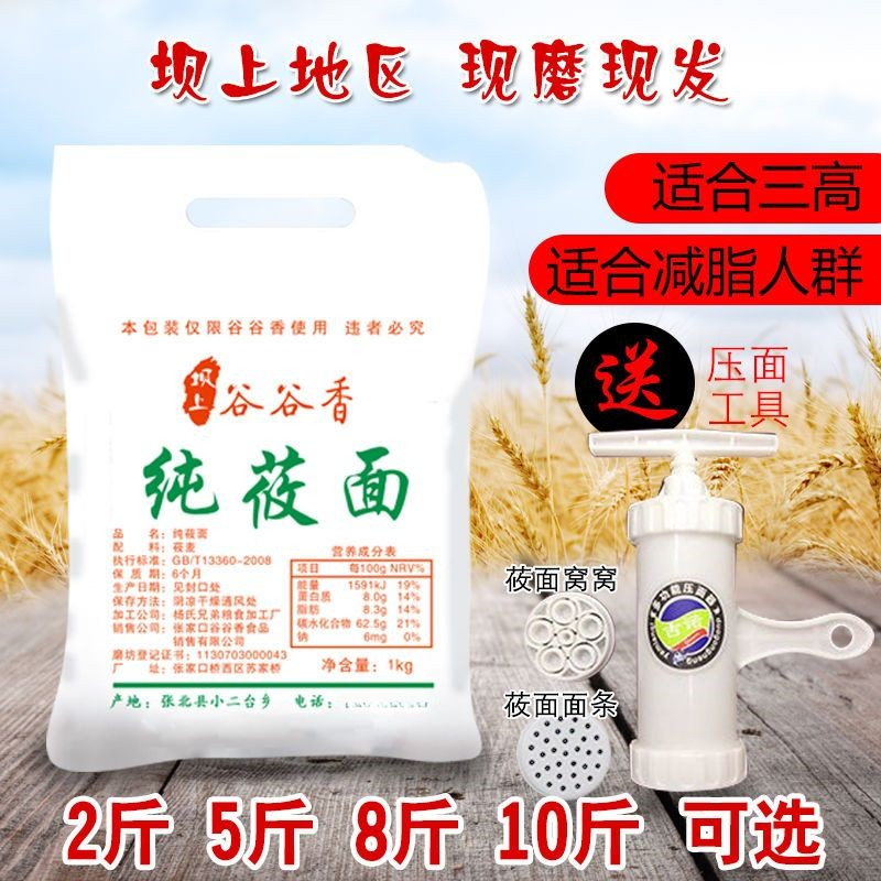 张家口坝上现磨纯莜面面粉莜麦面燕麦粉2斤伍斤8斤10斤装简单特产