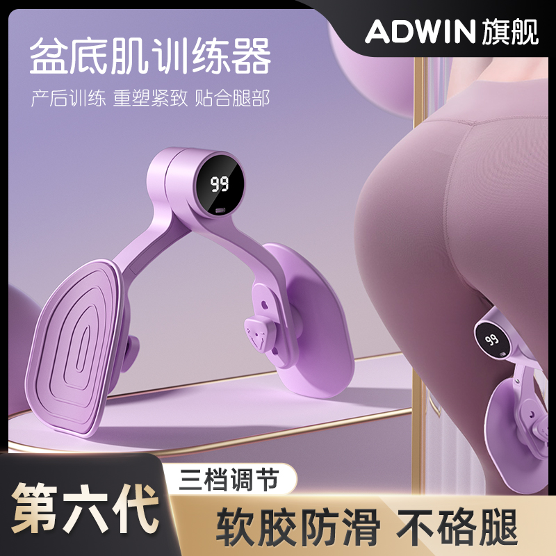 第六代包胶款美腿盆底肌训练器夹腿产后恢复收紧腿部臀部计数充电