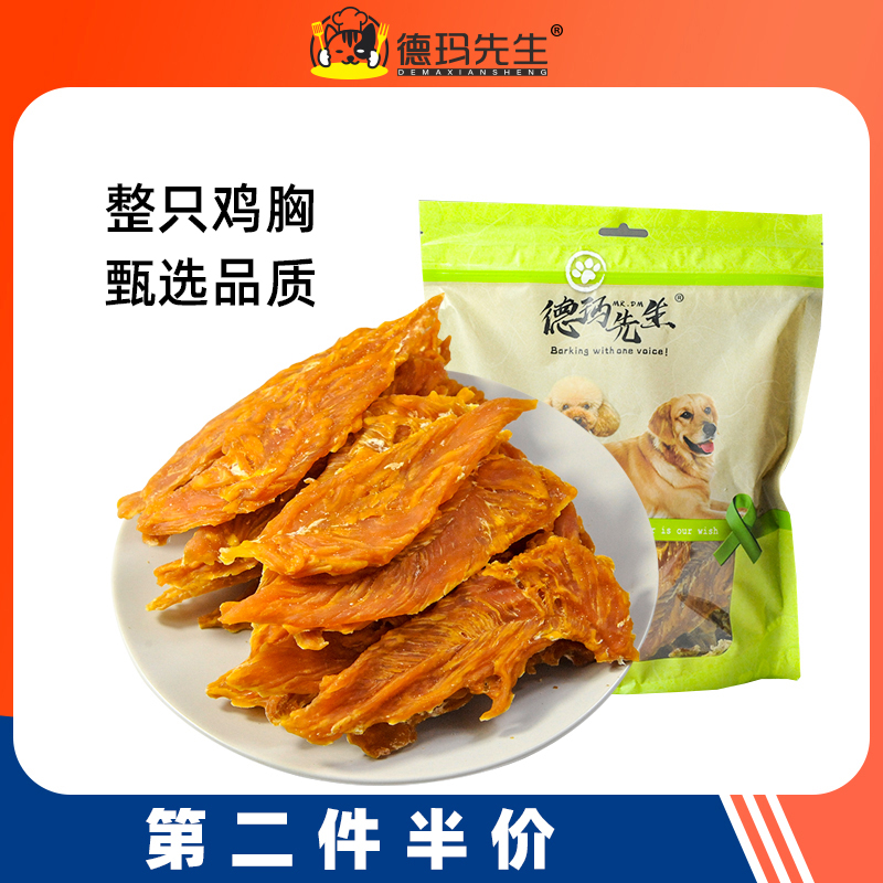 德玛先生烘干鸡胸肉干营养健康鸡肉磨牙棒鸡胸肉狗狗零食训练肉干
