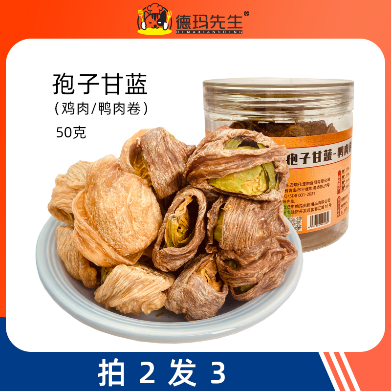 德玛先生狗狗零食孢子甘蓝鸡肉鸭肉卷适合小型犬补充营养柯基喂食