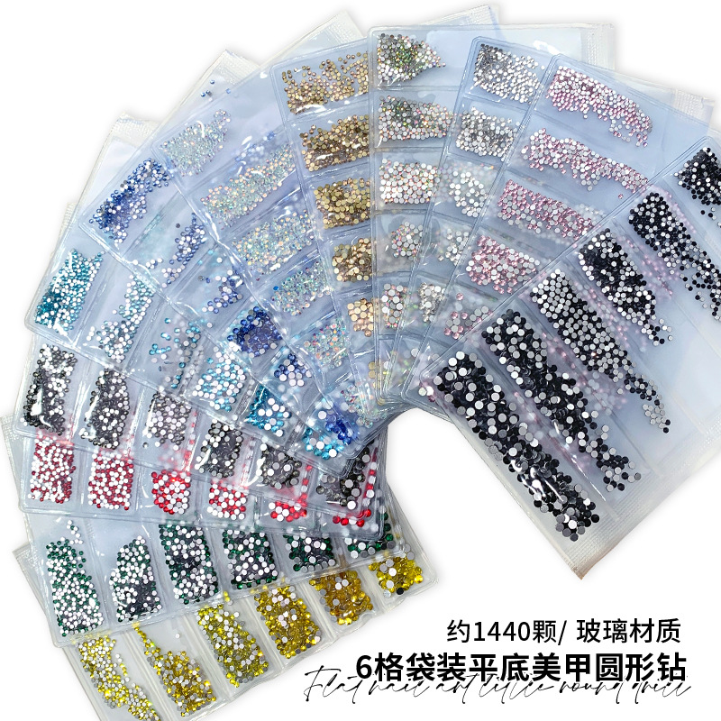 6格袋装平底圆钻白色彩色美甲钻超闪K9水晶玻璃混装分格指甲饰品