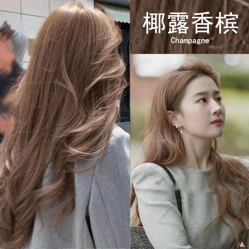 （小鱼海棠）推荐椰露香槟色染发膏刘亦菲发色棕色蓬松显白假发