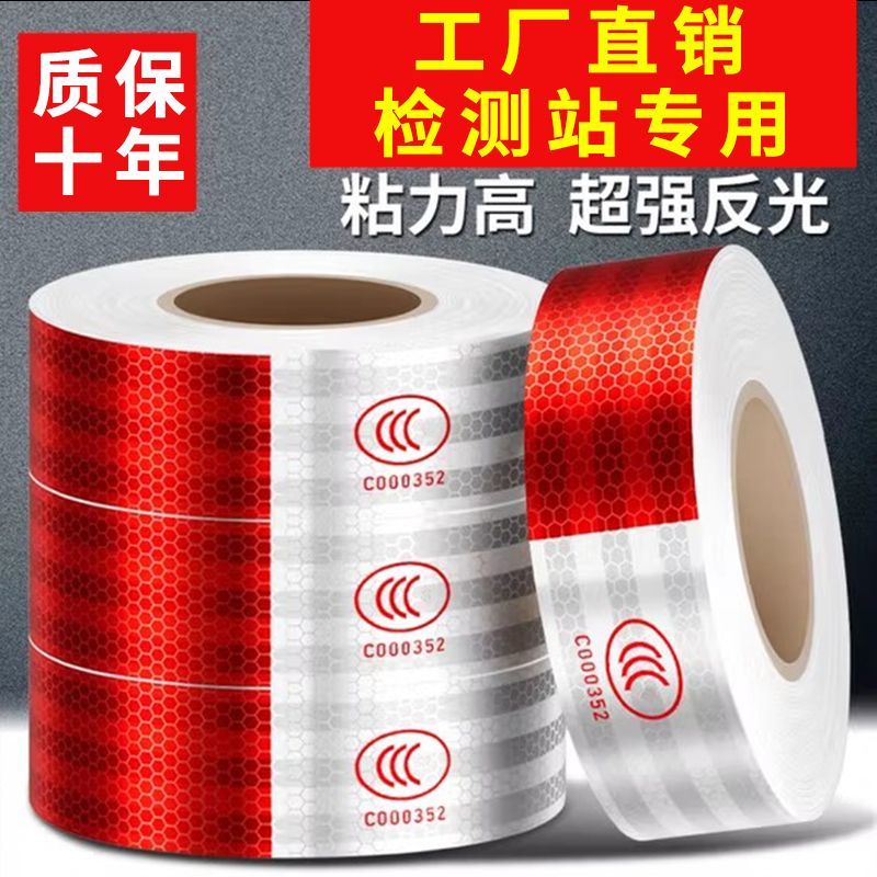 货车反光条汽车贴纸年审检测红白警示标识工地反光贴车身反光贴膜