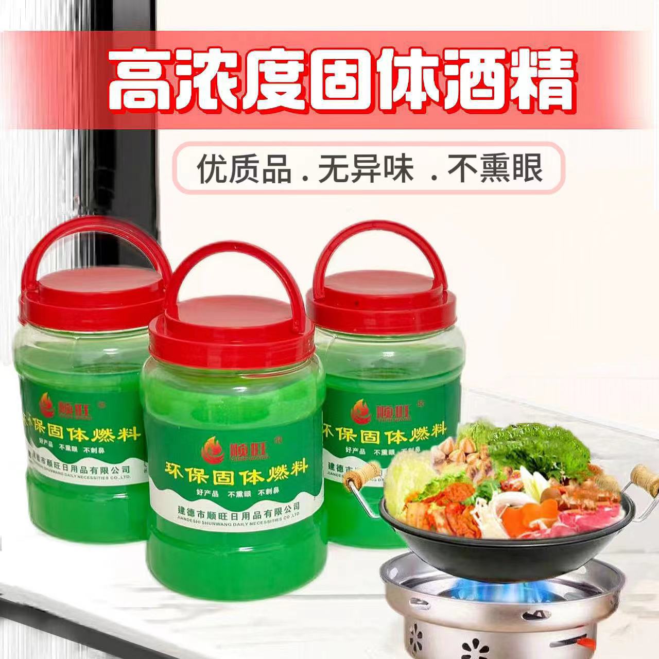 桶装家庭装火锅干锅酒精炉专用烤鱼专用酒精燃料酒精块固体