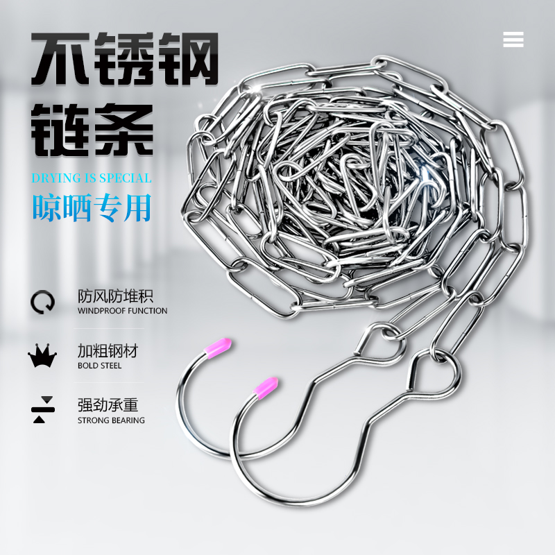 【3-6米长】不锈钢晾衣绳链条户外凉衣链绳子钢丝绳晒衣晾衣链阳台