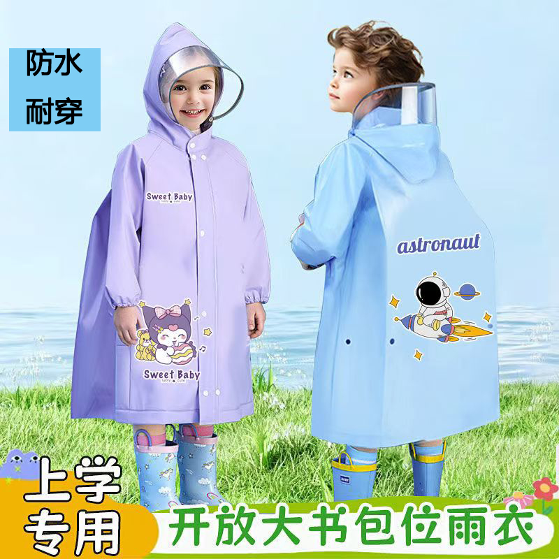 小孩中大童带书包位雨披徒步儿童雨衣男童女童小学生上学专用男孩