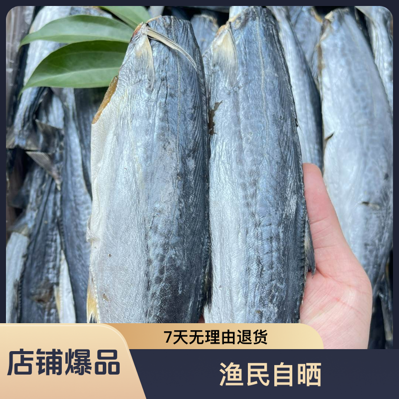 马鲛鱼干  渔民自晒