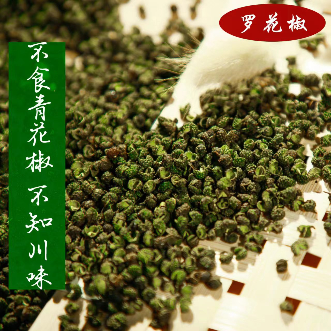 四川正宗江津青花椒特麻特香