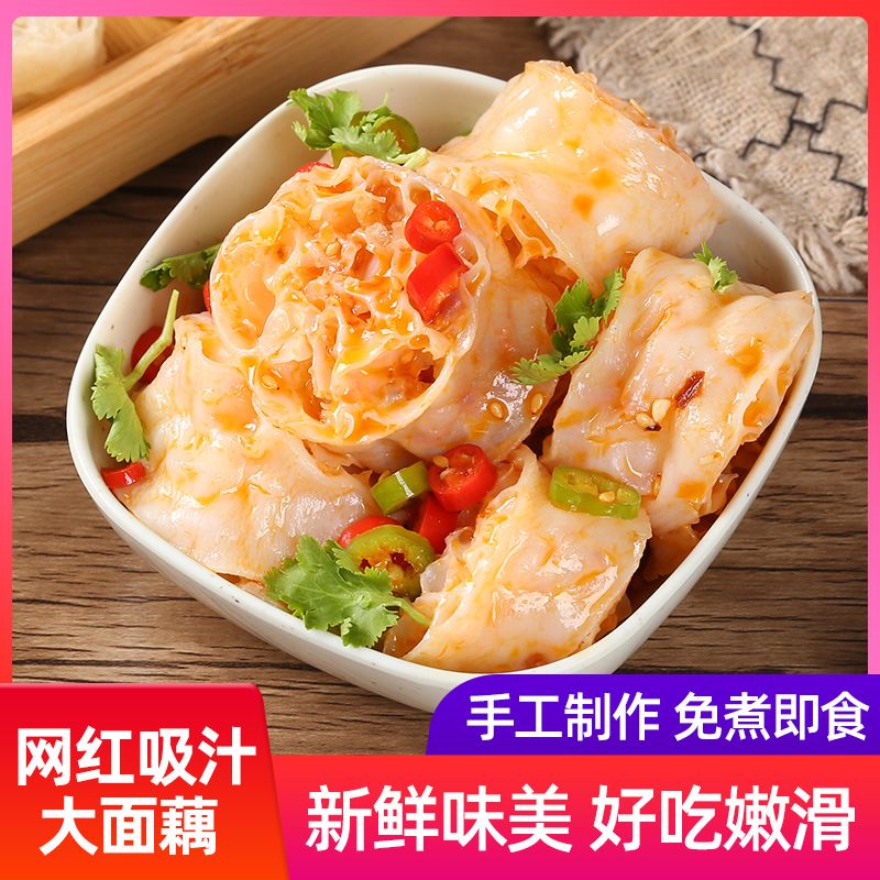 吸汁面藕圈纯手工豆制品开袋即食凉拌火锅干货特产美味视频夫妻