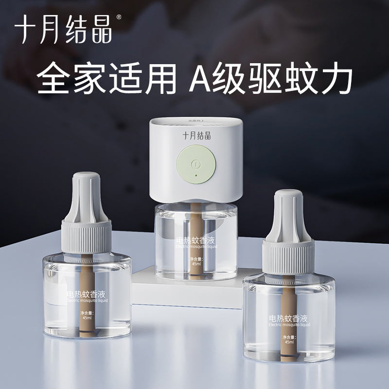 十月结晶婴幼儿电蚊香液无味孕妇宝宝驱蚊液家庭插电防蚊液室内