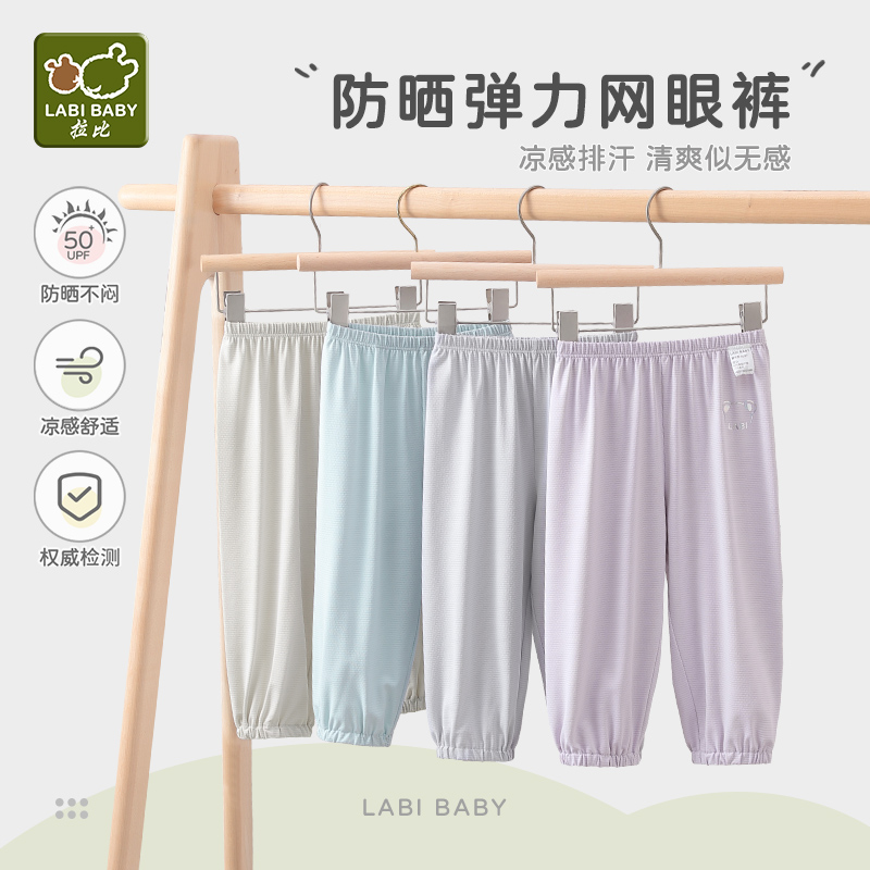 【凉感防晒裤】拉比春夏季儿童薄款防蚊裤男童女童裤子宽松透气长裤