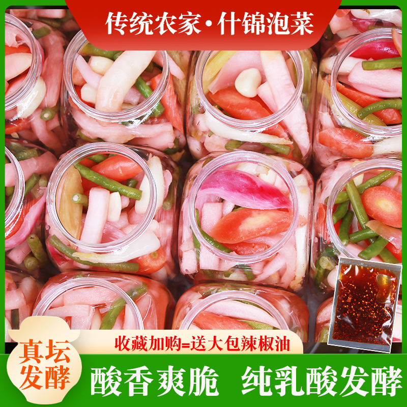 即食发酵四川泡菜正宗特产什锦泡酸菜豆角萝卜仔姜辣椒什锦下饭菜