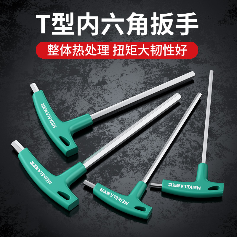 T型内六角扳手单个螺丝刀球头平头内六方六棱角扳手6角拐杖型扳手