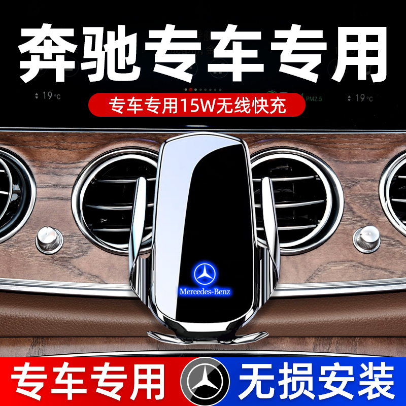 【奔驰】奔驰车载手机支架E/C/A/S级GLC/GLB/GLA/GLE/CLS导航手机架