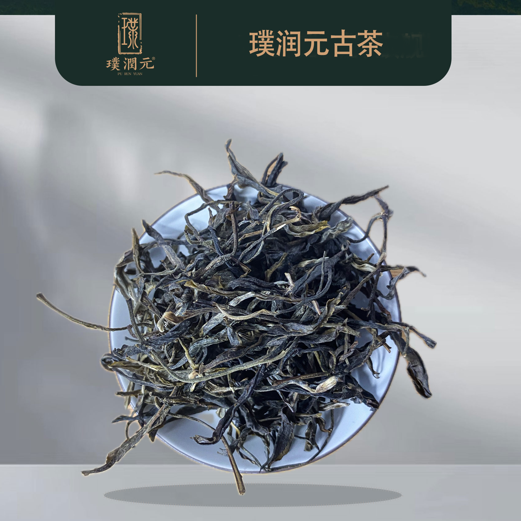 璞润元古茶【mansong品鉴装】2025年普洱茶山头生茶8g /泡