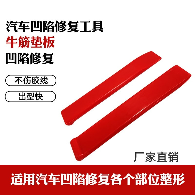 汽车凹陷修复工具牛津板垫板凹坑凹痕维修配件软垫 敲击 免伤漆