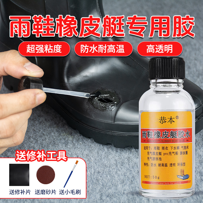 补雨鞋专用胶水橡胶下水裤修补橡皮艇充气船强力胶粘雨裤雨靴皮