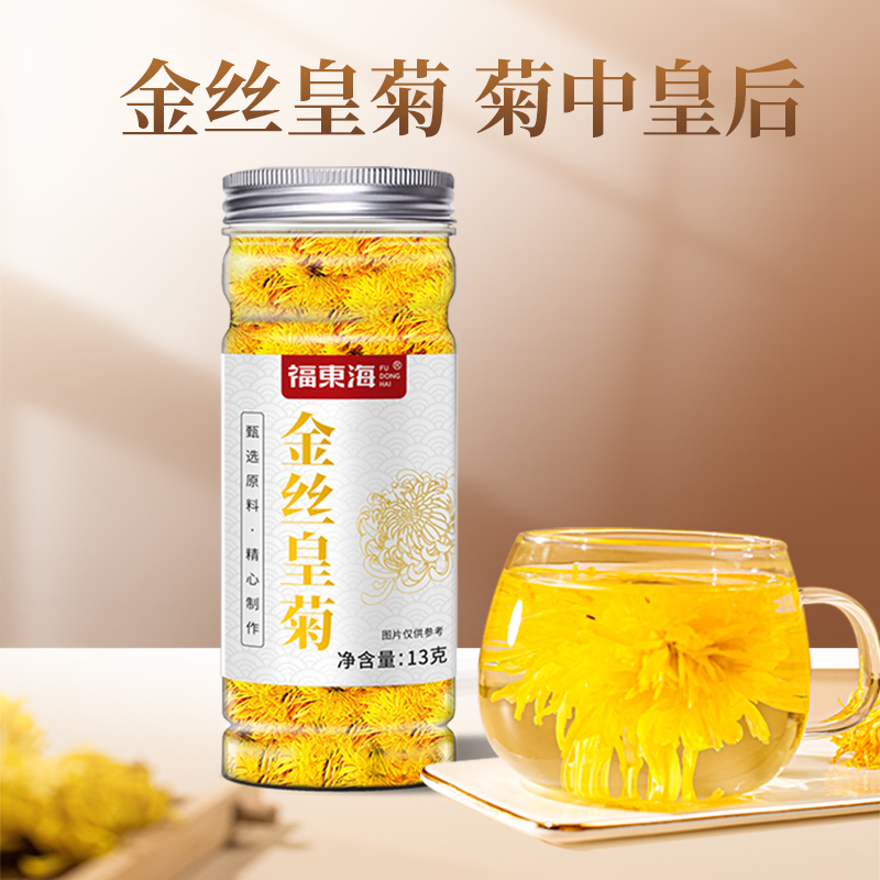 福东海 金丝皇菊13g/罐 春夏清养菊花茶 搭配枸杞一杯一朵养生茶