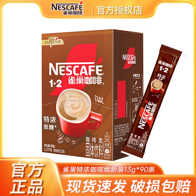 雀巢咖啡特浓三合一速溶咖啡粉90条盒装学生提神原味100条浓醇咖