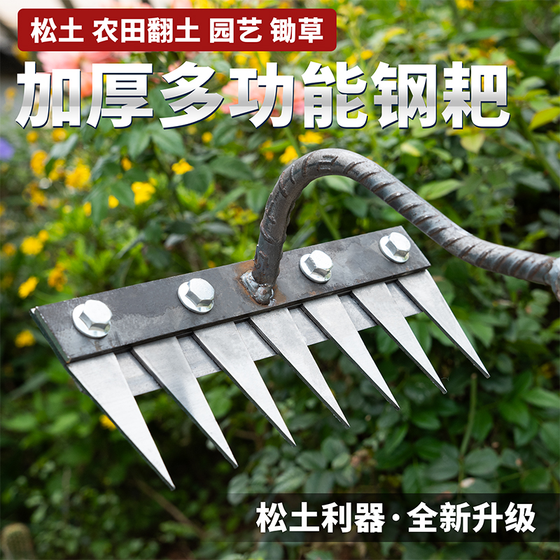 【加厚】除草工具多用途除草锄头钉耙翻土农用锄头用楼草耙子