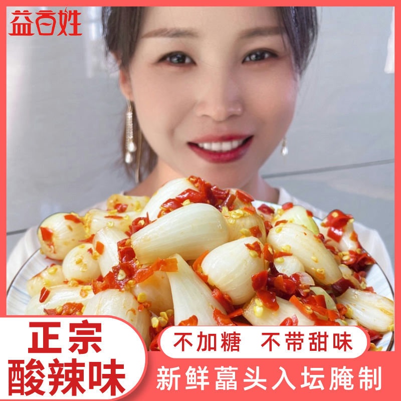 【无糖无防腐剂】酸辣藠头湖南特产新鲜剁椒荞头正宗开胃下饭腌泡菜