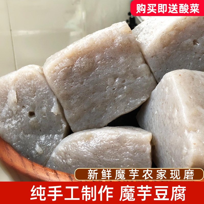 魔芋豆腐 陕南农家手工魔芋豆腐石泉新鲜魔芋制作1500g真空袋装