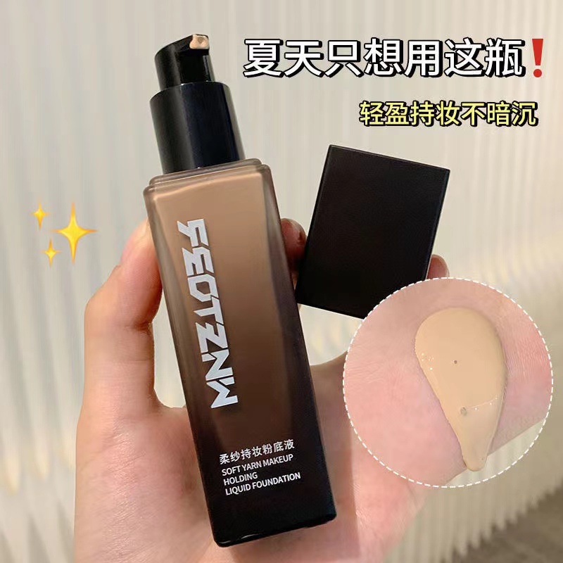 法汀妮柔纱空气持妆粉底液防.水汗不脱妆定妆隔离提亮肤色夏