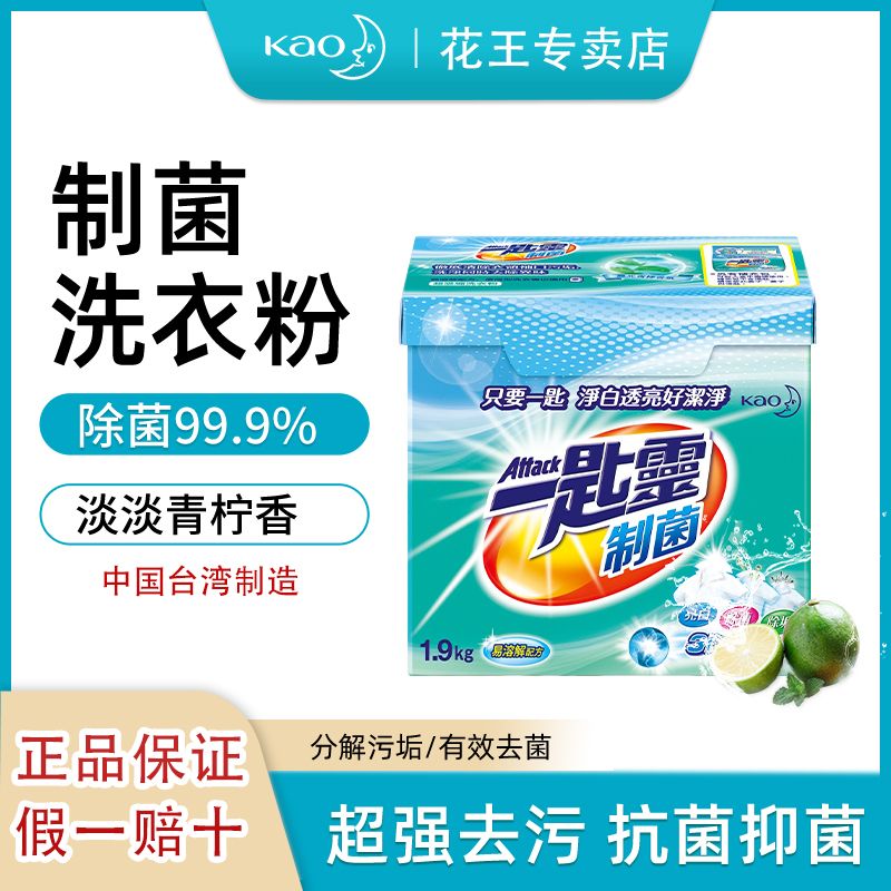 花王中国台湾一匙灵洗衣粉制菌浓缩油污手机洗留香杀毒消菌3.8斤