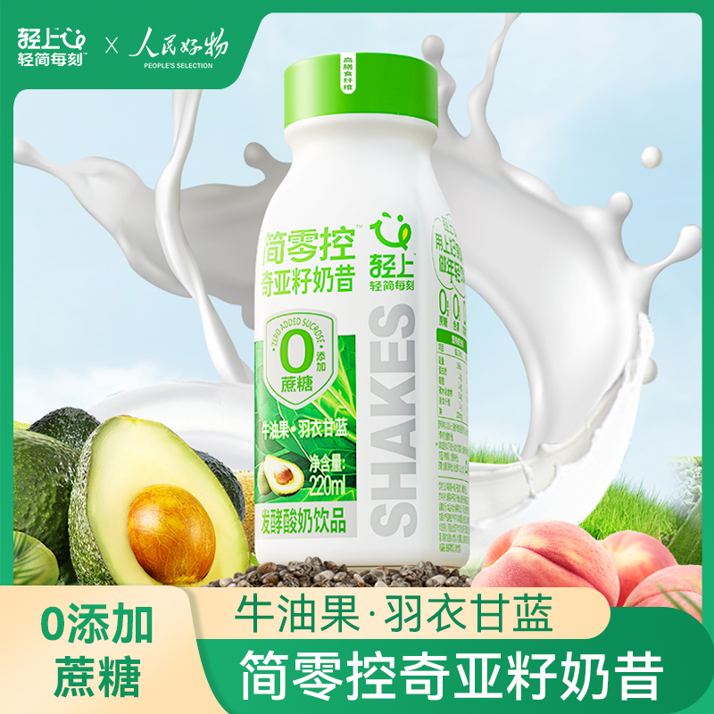 轻上 牛油果羽衣甘蓝奇亚籽奶昔酸奶饮品富含高膳食纤维0添加蔗糖