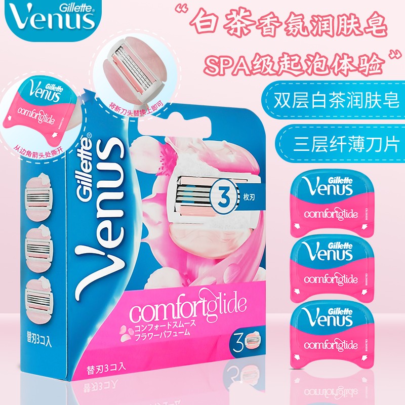 Gillette/吉列女士剃毛刀刀头三层刀片维纳斯白茶香型脱毛刮毛刀